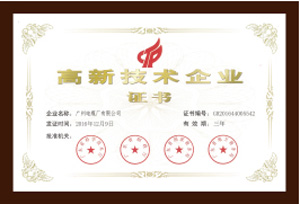 礦物電纜高新技術(shù)企業(yè)證書